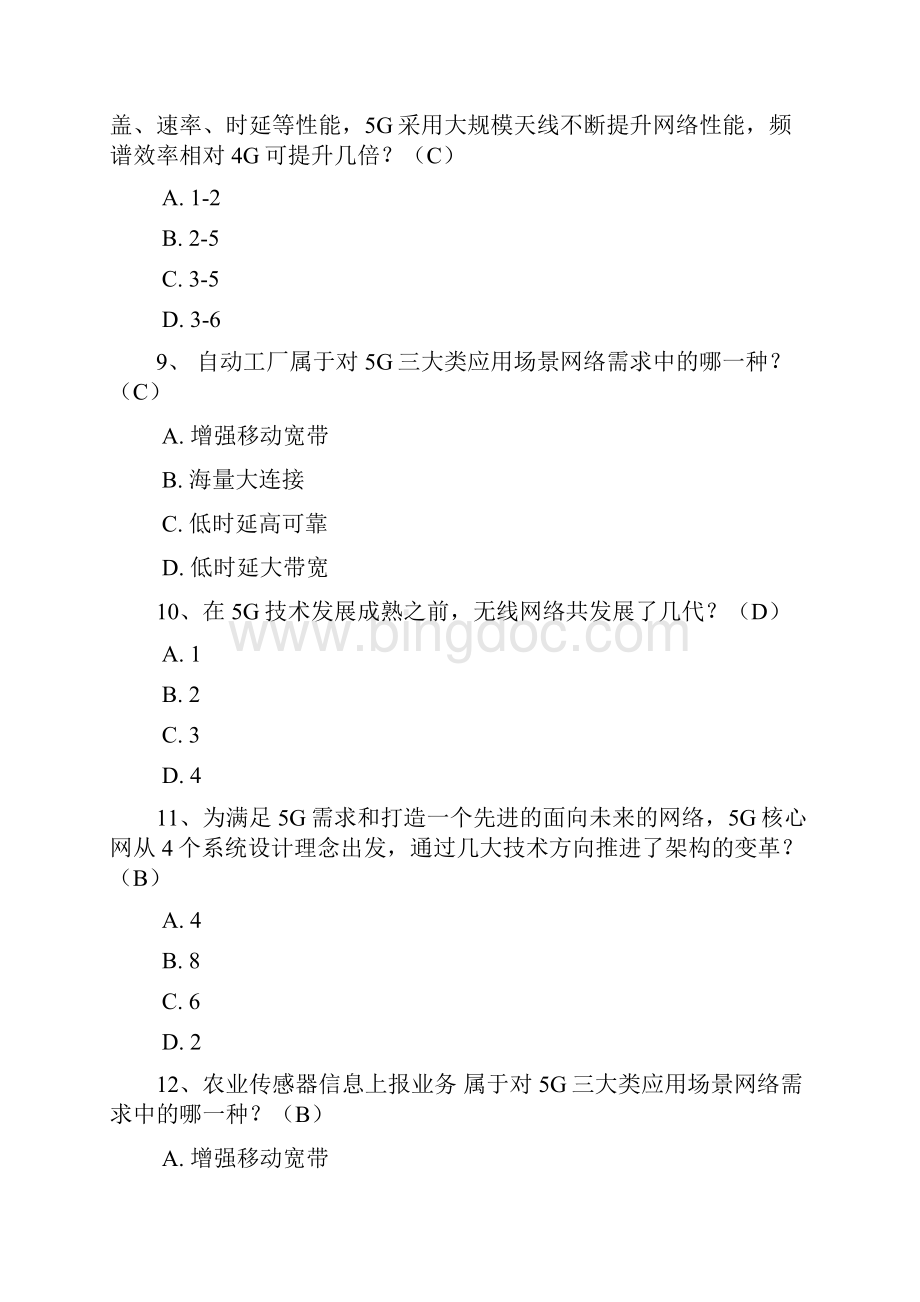 5G技术发展与未来应用习题库新版docxWord文档格式.docx_第3页