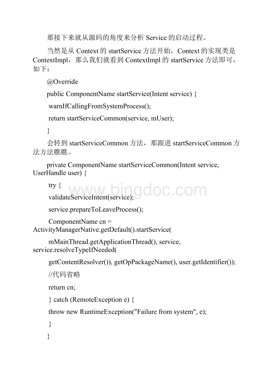 Android Service的启动过程.docx_第2页