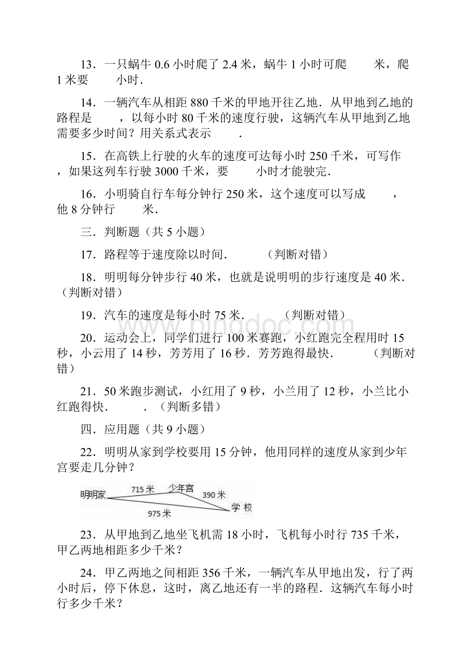 学年三年级数学下第9单元快捷的物流运输解决问题单元测试题青岛五四版.docx_第3页