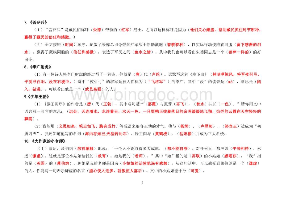 答案小学三年级语文下册课文内容填空文档格式.doc_第3页