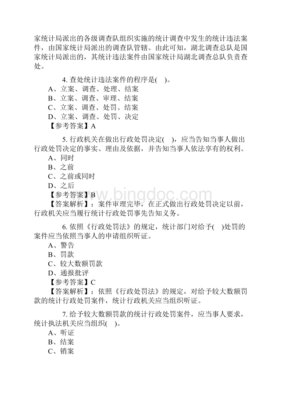 中级统计师《统计工作实务》考试真题及试题文档格式.docx_第2页