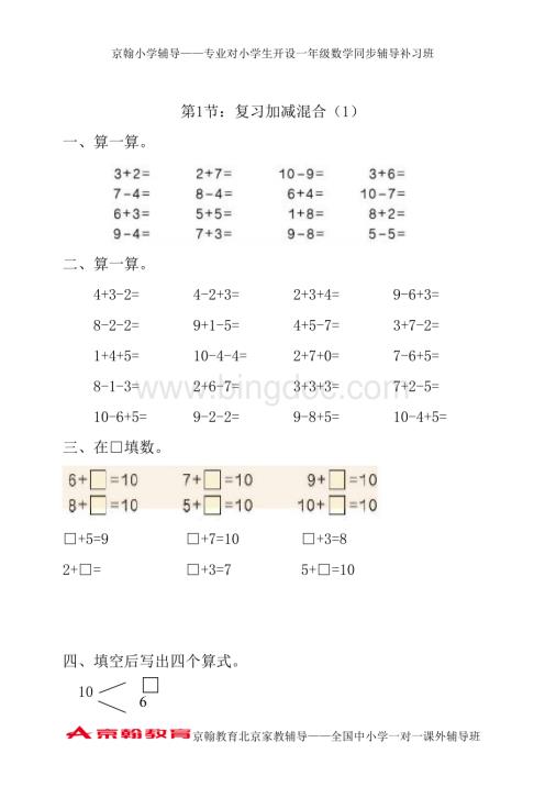 苏教版一年级下册数学练习题全套.wps