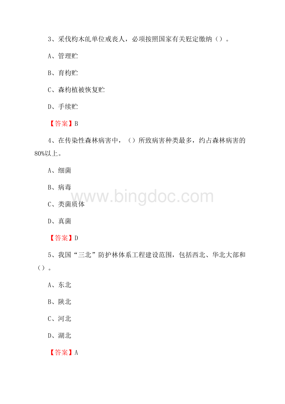 白云鄂博矿区事业单位考试《林业基础知识》试题及答案Word格式.docx_第2页