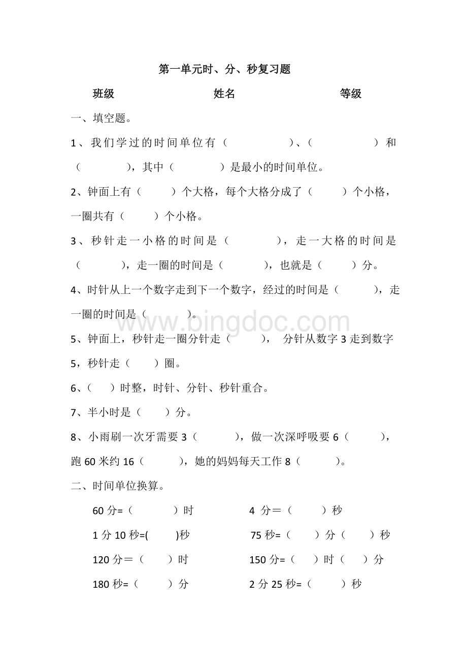 人教版三年级数学上册期末单元复习题.doc_第1页