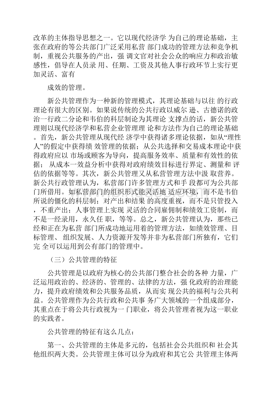 公共管理定义Word格式.docx_第3页