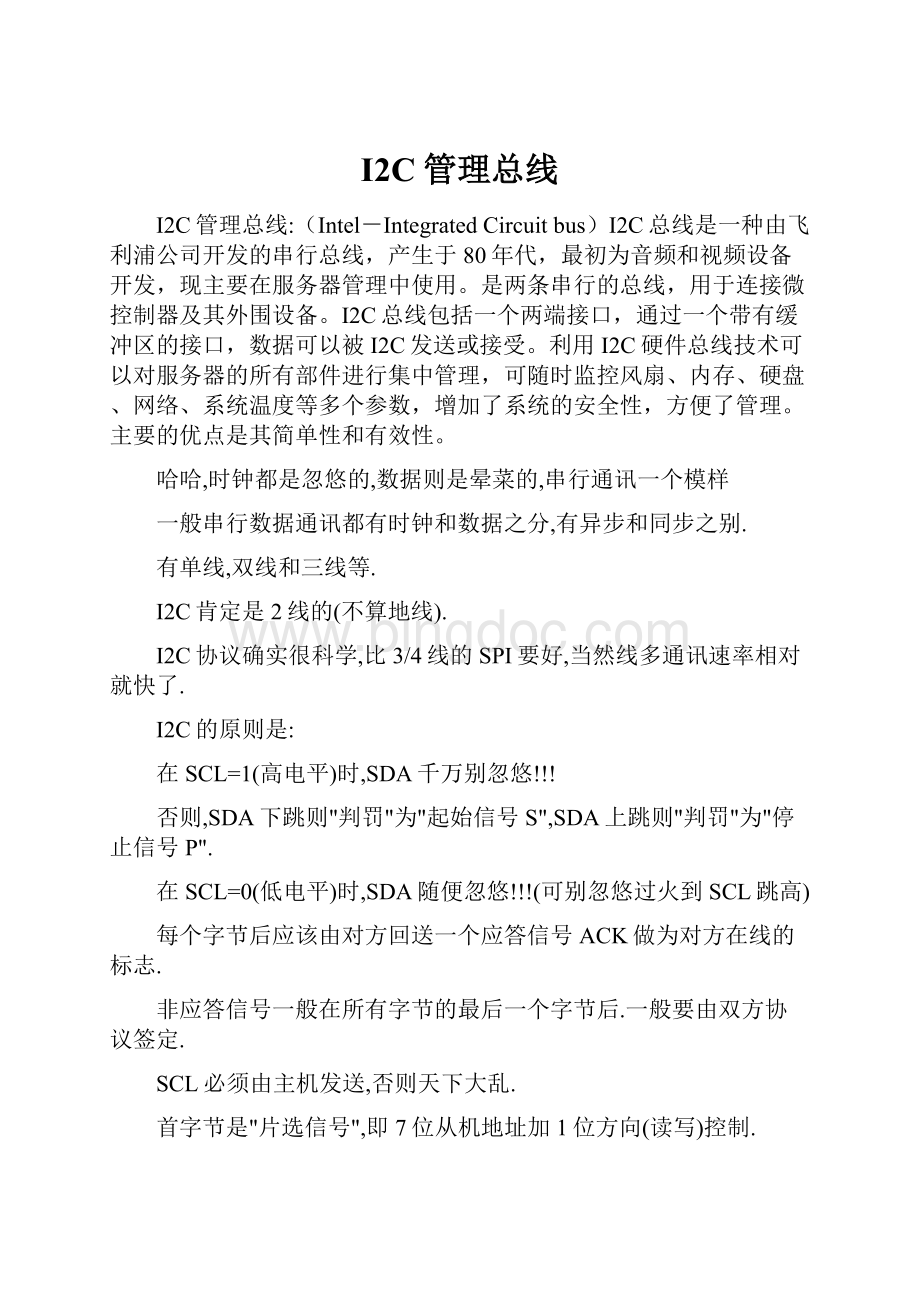 I2C管理总线.docx_第1页