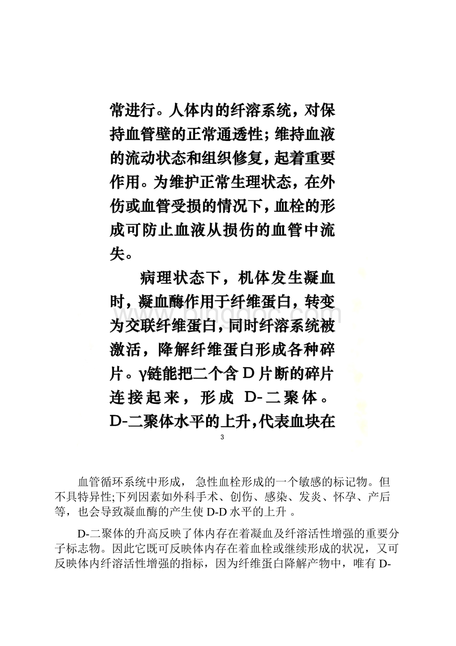 D二聚体的检测及临床意义.docx_第2页