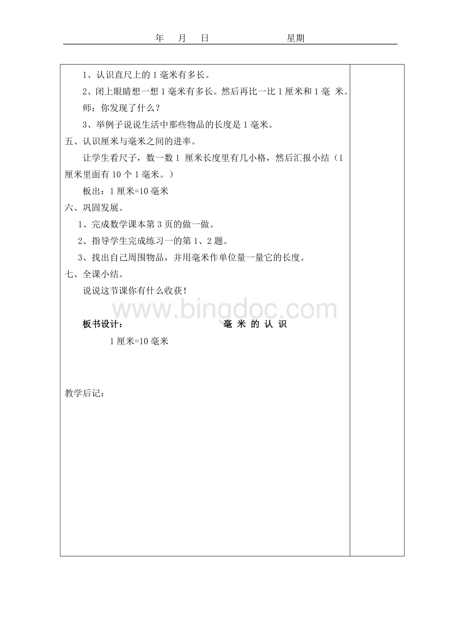 人教版小学三年级上册数学全册教案(含三维目标).doc_第2页