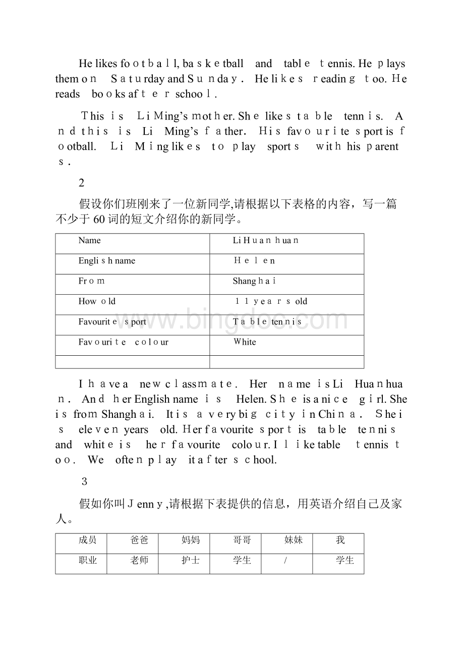 外研社版七年级英语作文汇总文档格式.docx_第2页