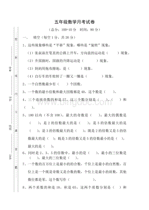 五年级数学月考试卷Word文档格式.doc