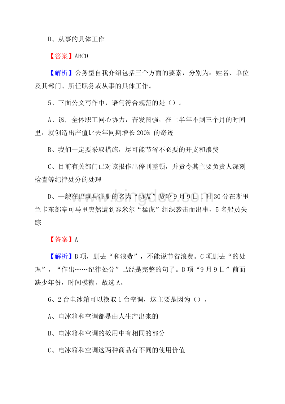 同仁县工会系统招聘考试及答案.docx_第3页