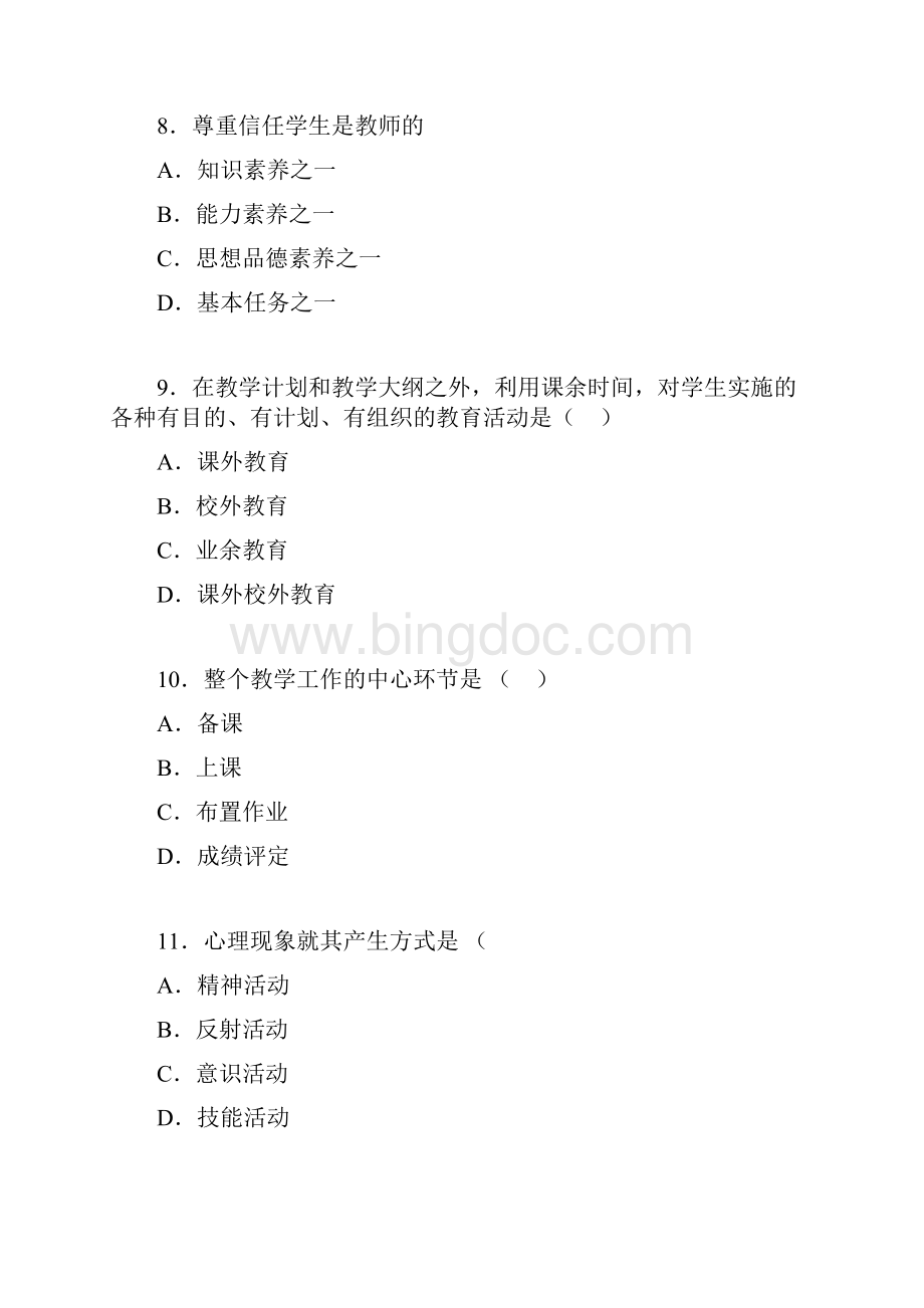 四川省教师考试试题精选及答案Word文档下载推荐.docx_第3页