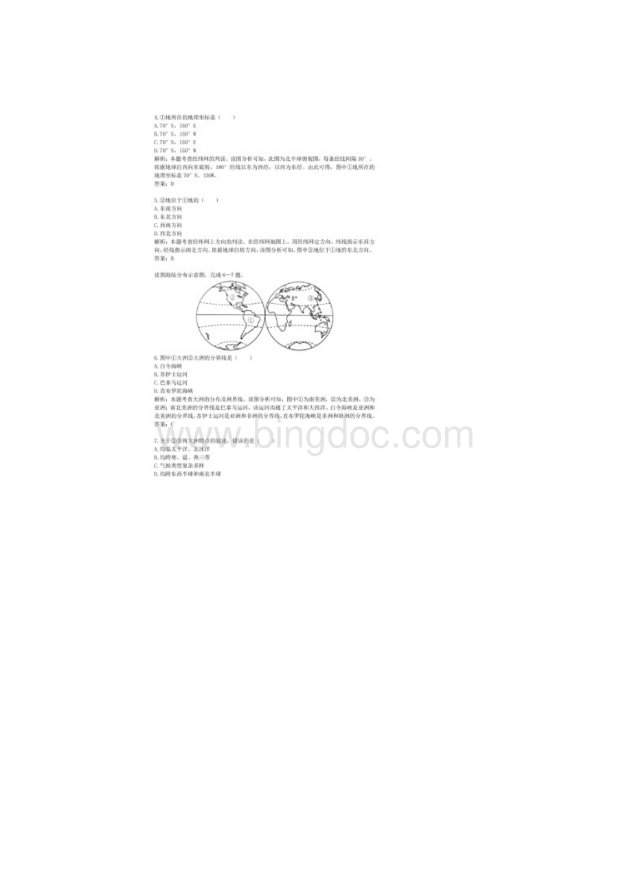 历年山东省青岛市地理中考真题含答案.docx_第2页