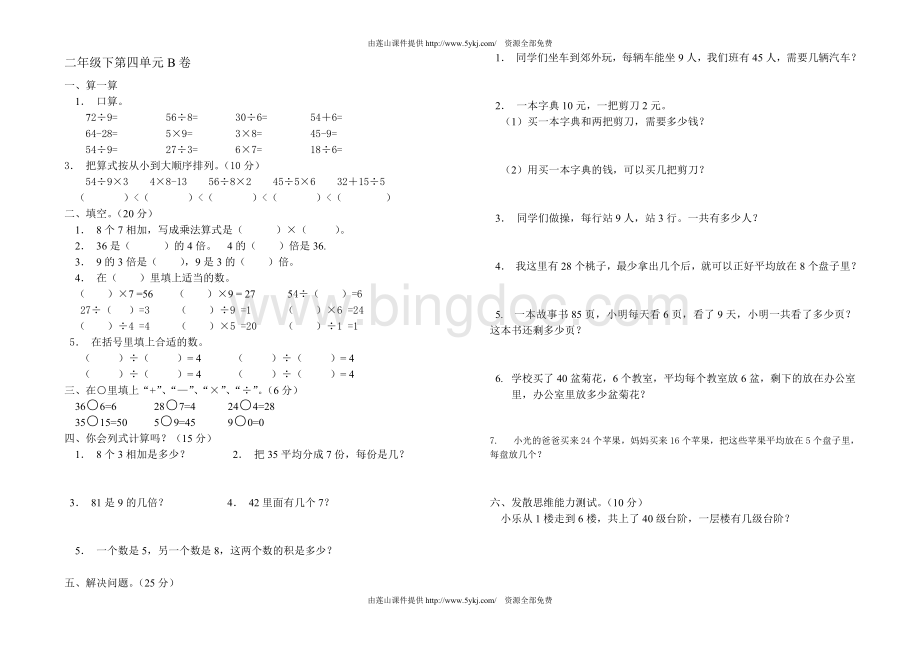 新版人教版二年级数学下册第四单元测试题AB卷.doc_第2页