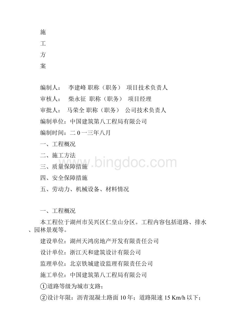 沥青路面施工方案79380Word格式.docx_第3页