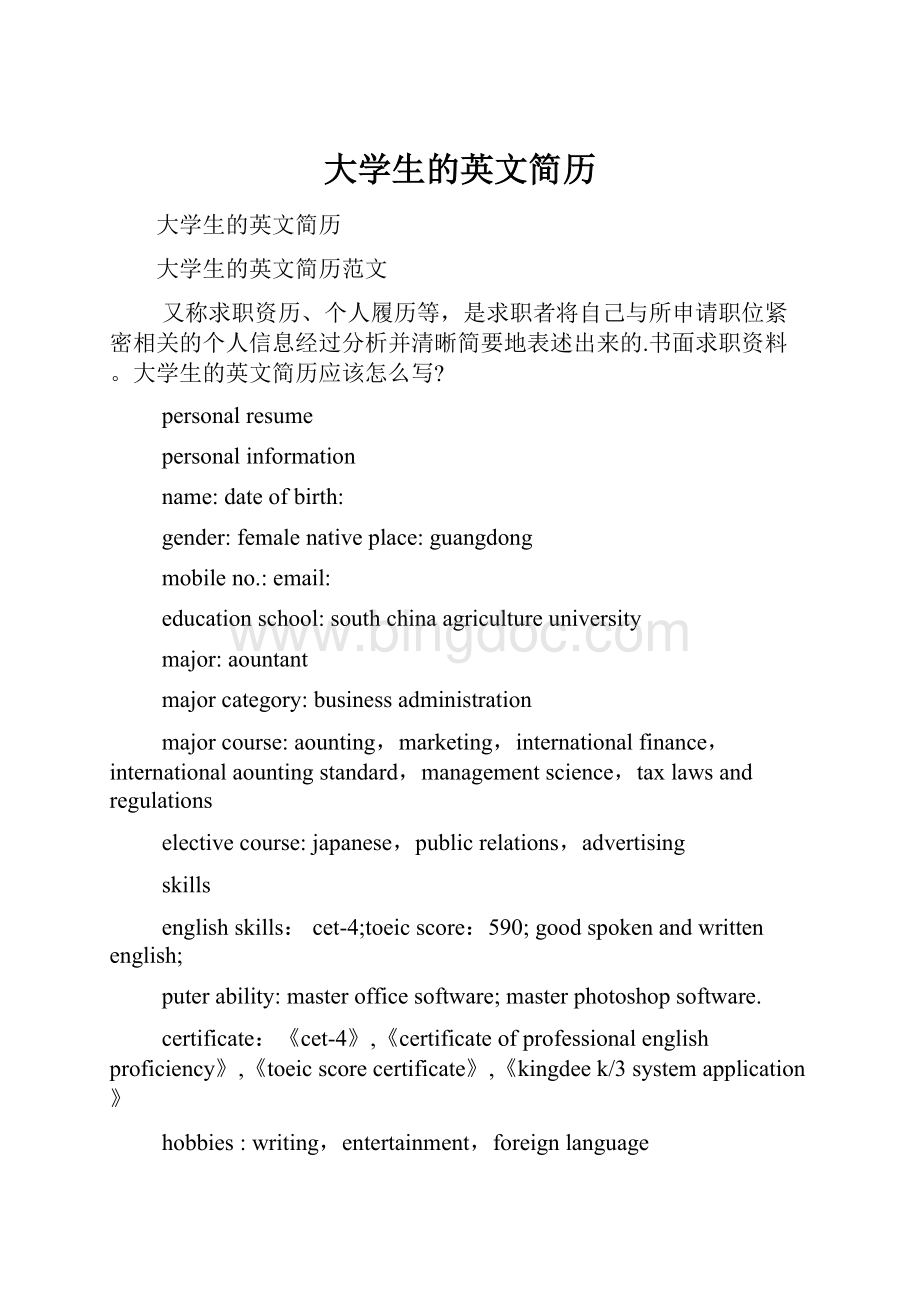大学生的英文简历文档格式.docx_第1页