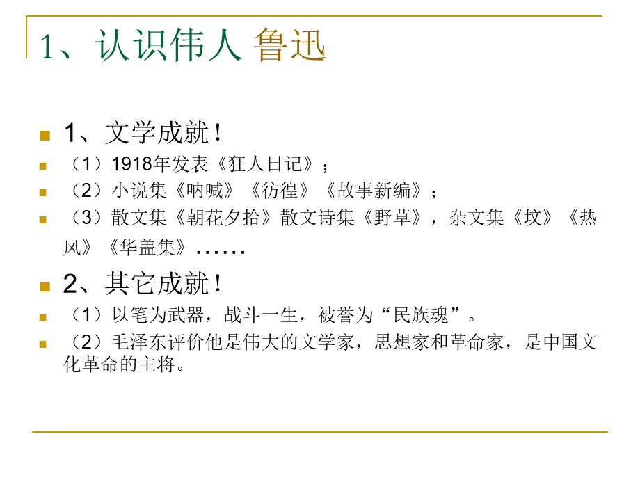 对比教学之少年闰土.ppt_第3页