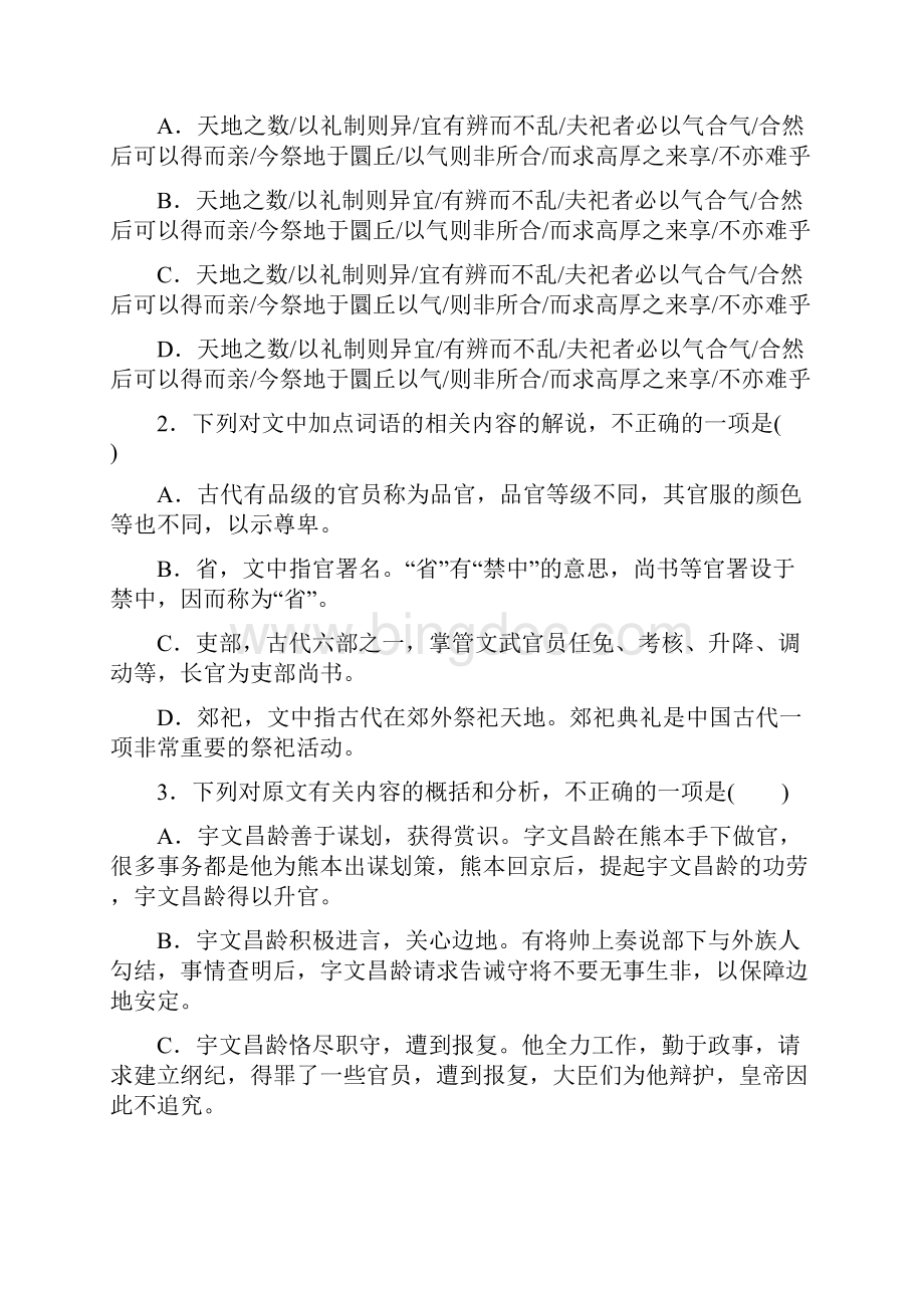 一轮复习文言文阅读 训练全国47精品版Word格式.docx_第2页