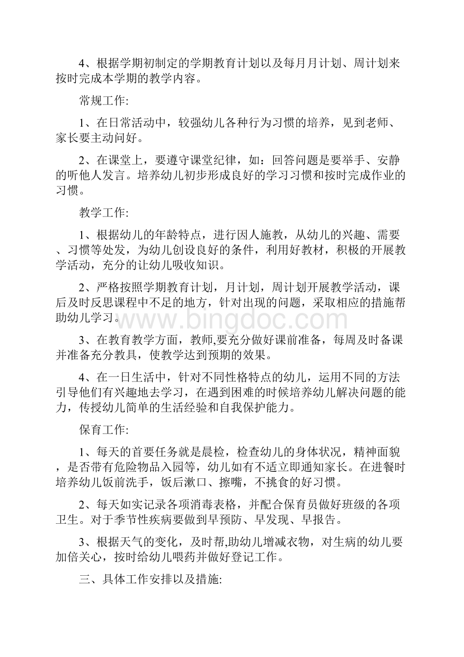 幼儿园小班下学期班务计划与幼儿园小班下学期班级工作计划汇编.docx_第2页