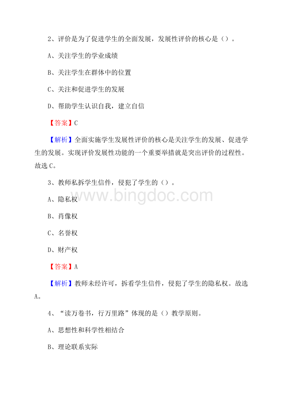 仙游县第一道德中学教师招聘考试和解析.docx_第2页