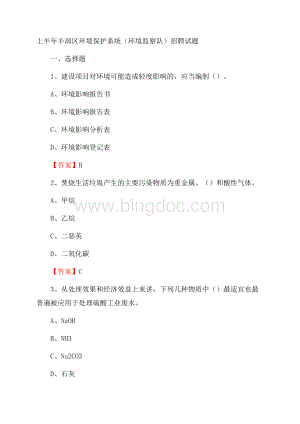 上半年丰润区环境保护系统(环境监察队)招聘试题.docx
