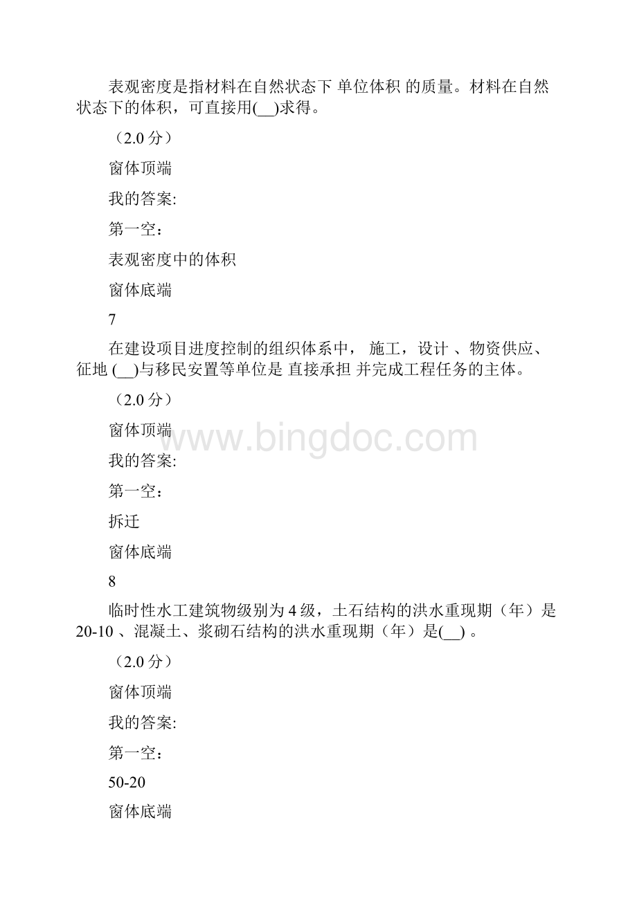 江西水利二级建造师继续教育考试答案解析.docx_第3页