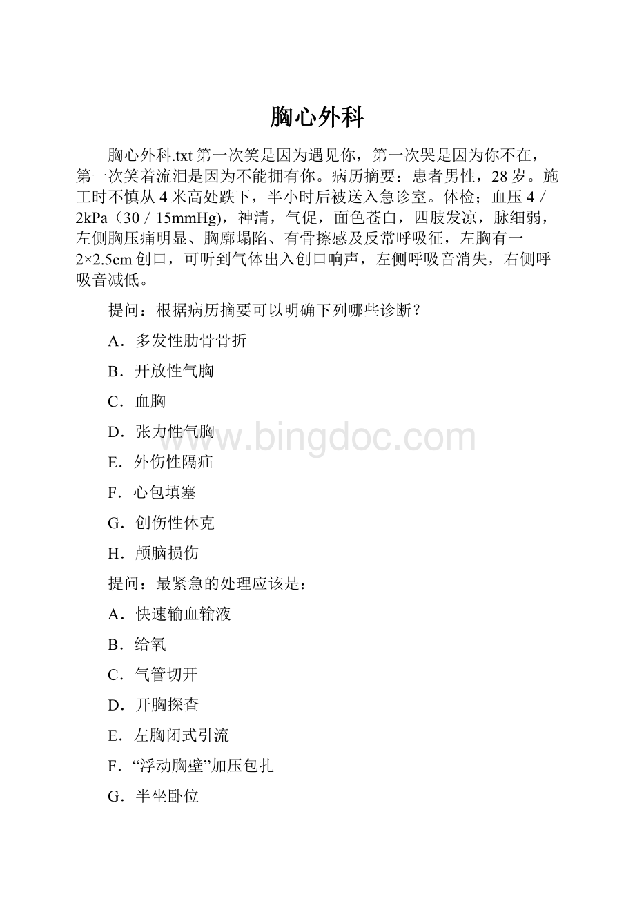 胸心外科Word文件下载.docx_第1页