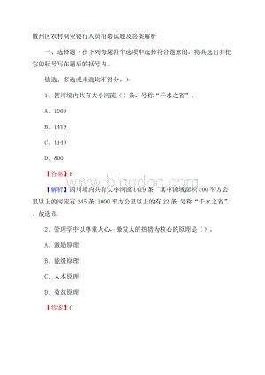 徽州区农村商业银行人员招聘试题及答案解析.docx