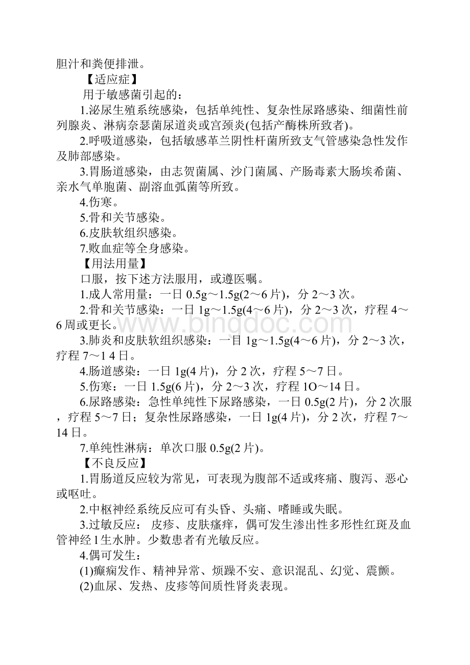 环丙沙星说明书文档格式.docx_第2页