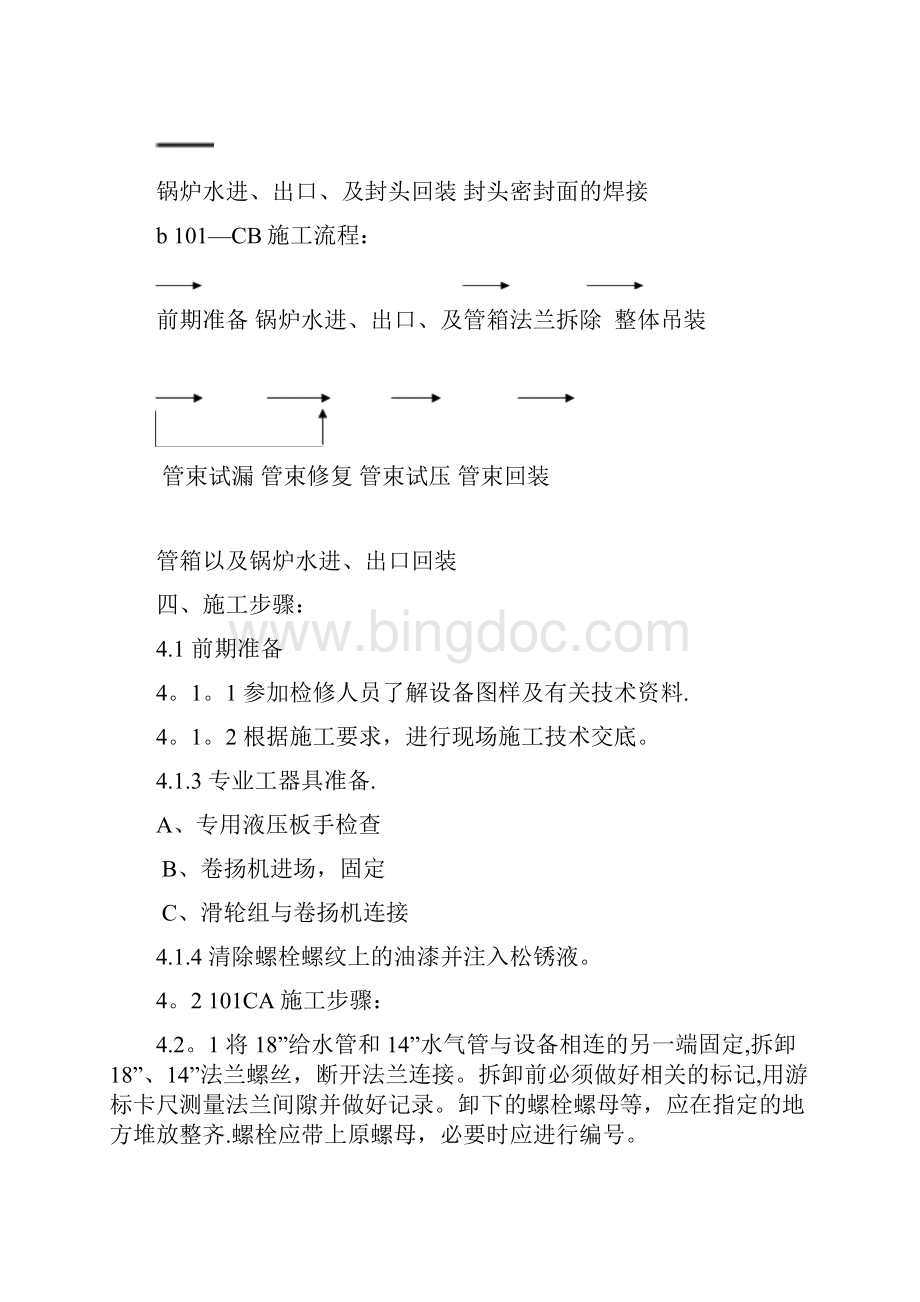 施工方案101CA CB施工方案.docx_第3页