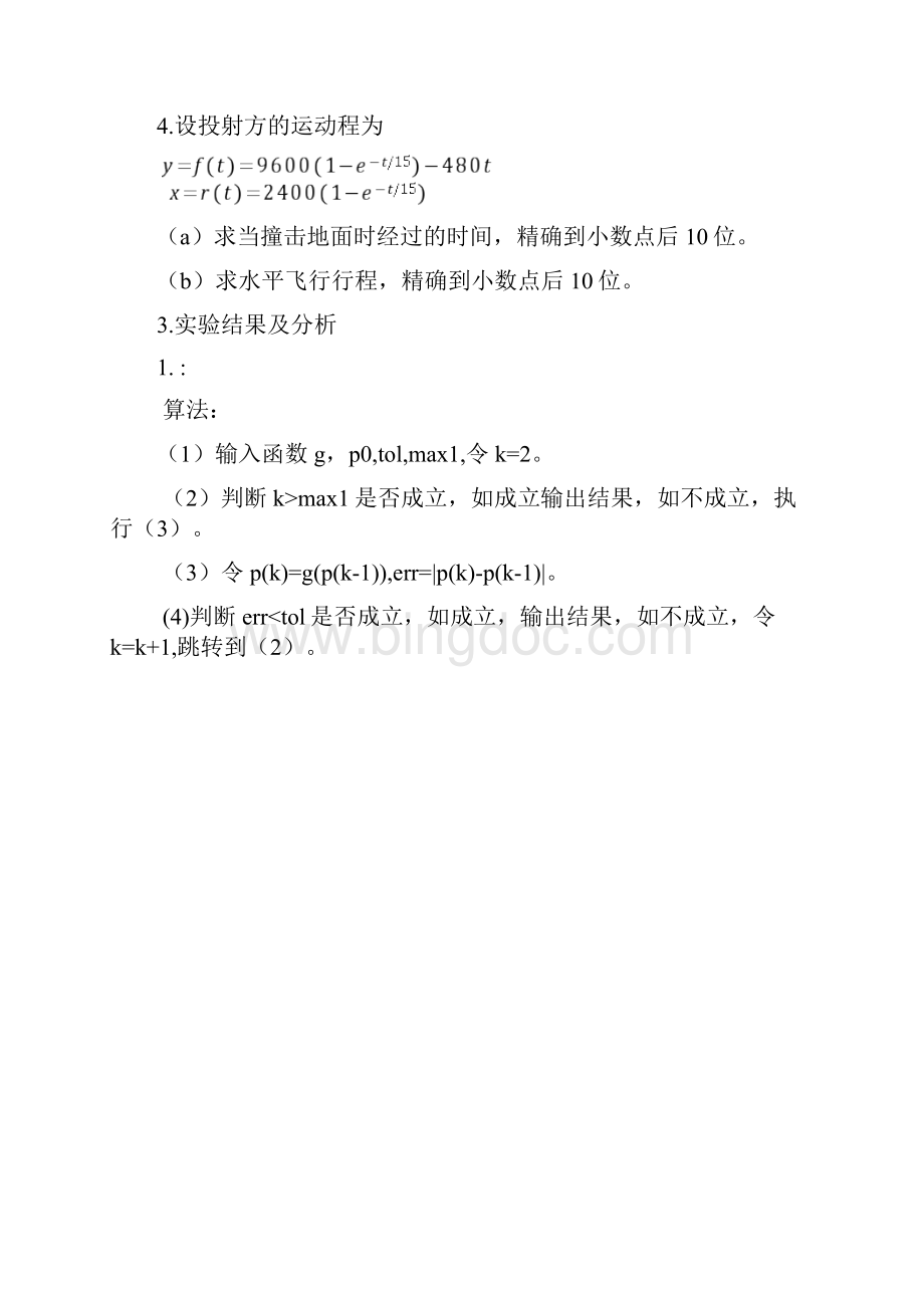 实验2非线性方程fx0的解法Word文件下载.docx_第2页