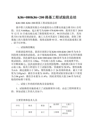 K86+080K86+200路基工程试验段总结Word下载.docx