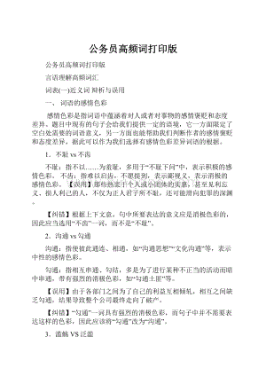 公务员高频词打印版.docx