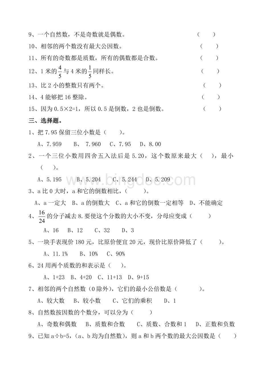 六年级总复习之数的认识练习Word文件下载.doc_第3页