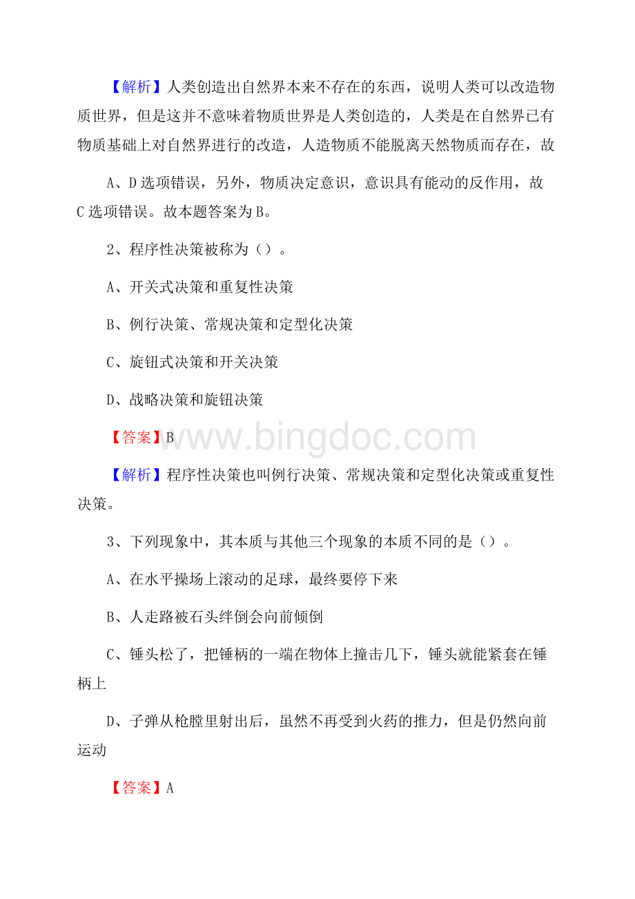 建宁县电网员工招聘试题及答案.docx_第2页
