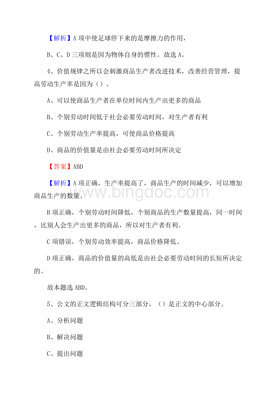 建宁县电网员工招聘试题及答案.docx_第3页