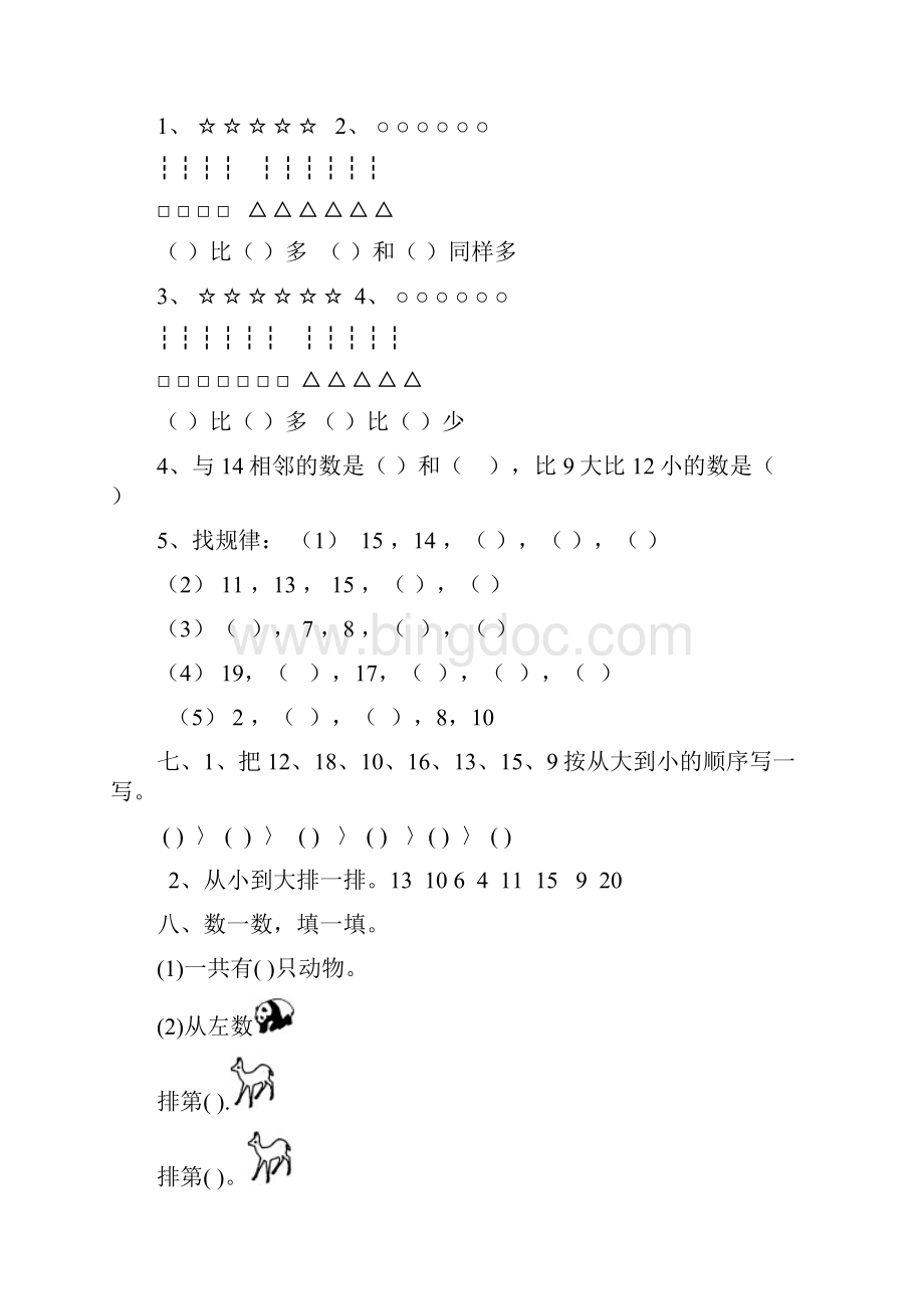 一年级数学全套练习题Word格式文档下载.docx_第2页