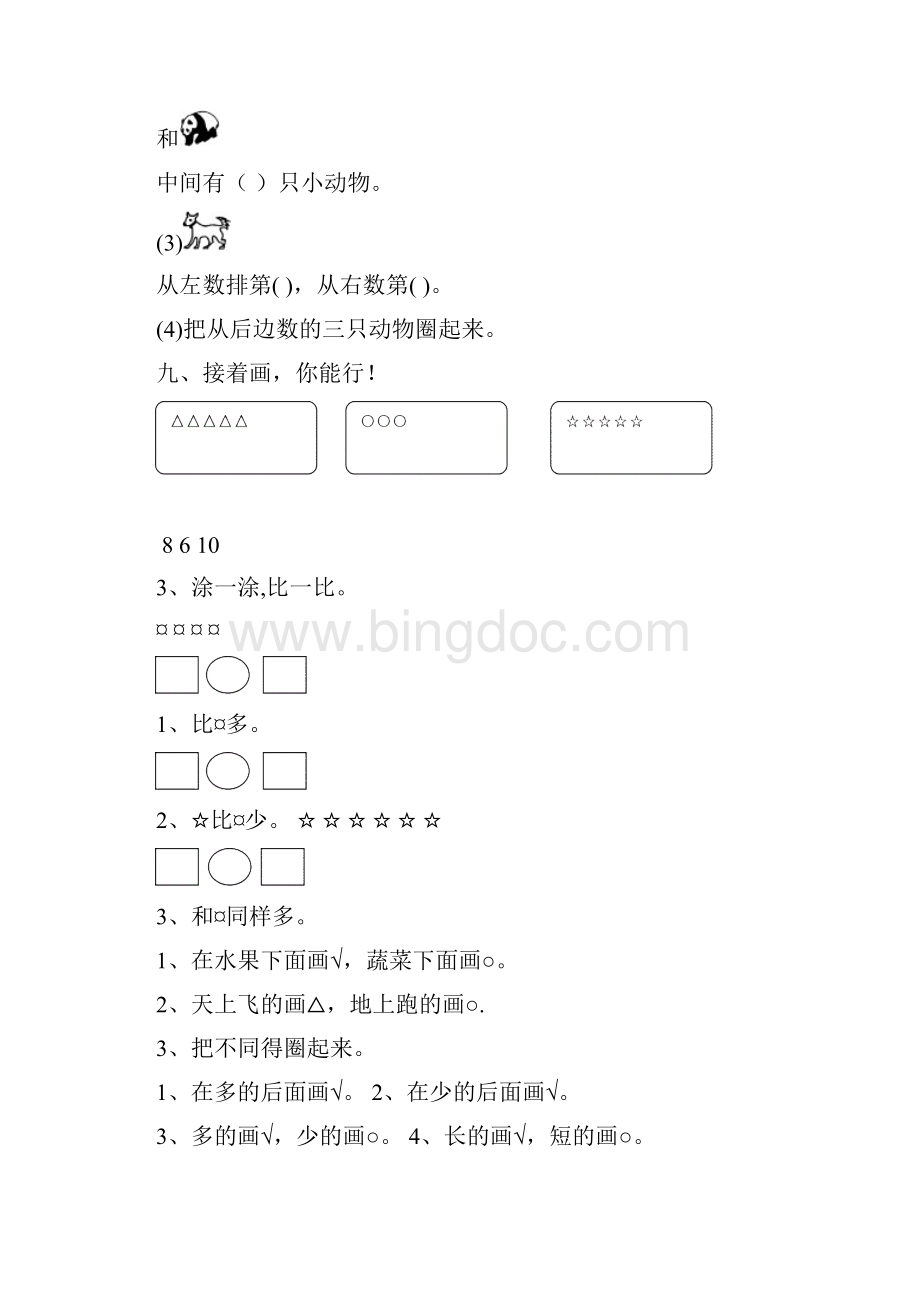 一年级数学全套练习题Word格式文档下载.docx_第3页