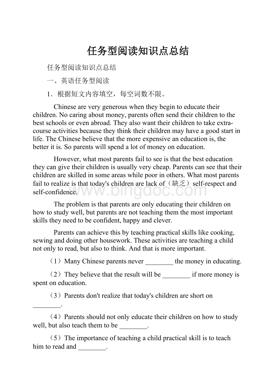 任务型阅读知识点总结Word下载.docx_第1页