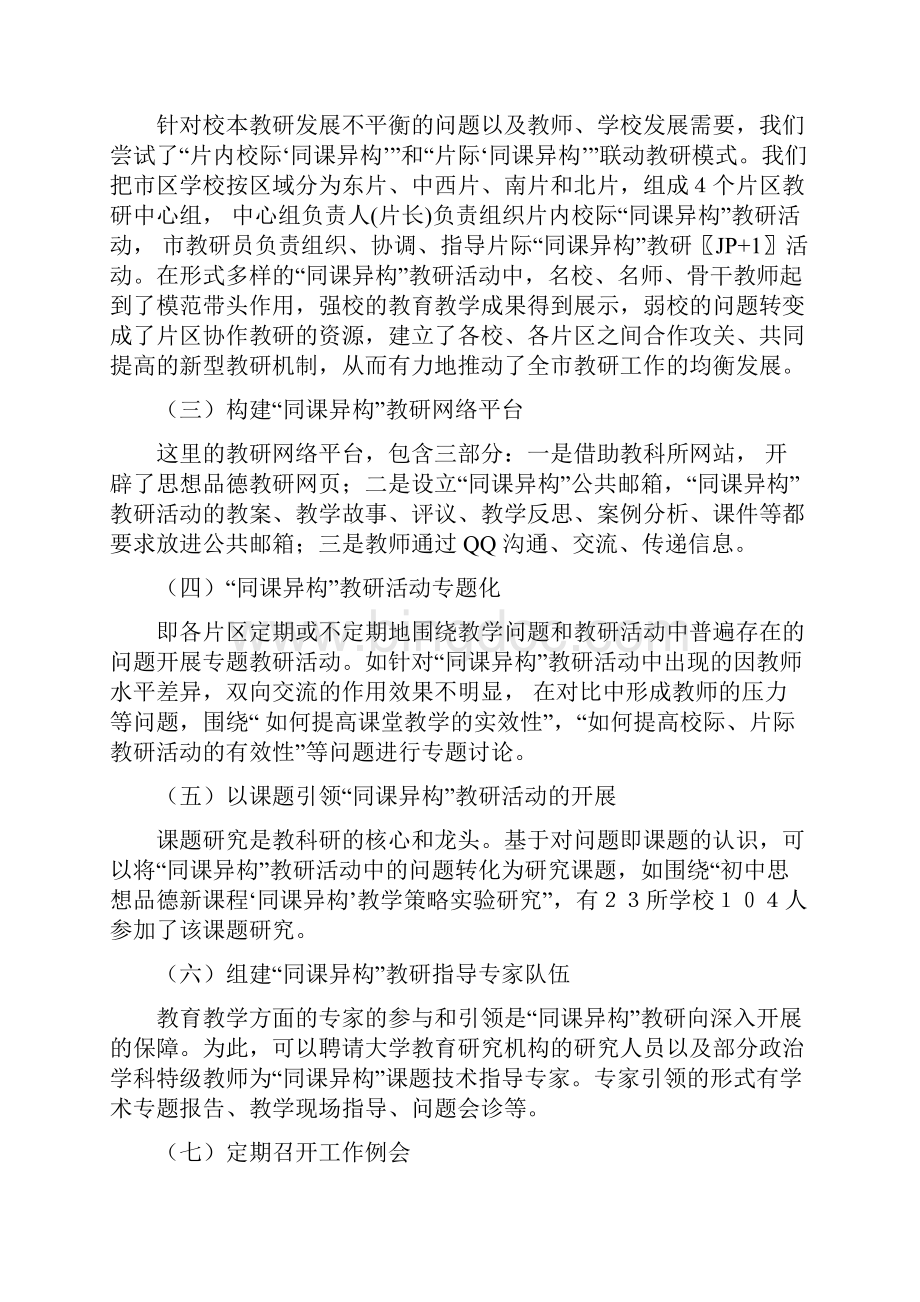 同课异构的比较分析Word格式文档下载.docx_第3页