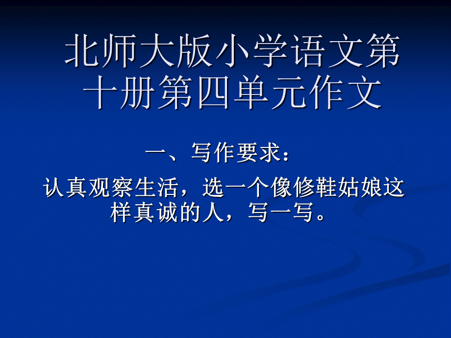 《真诚》作文教学课件.ppt