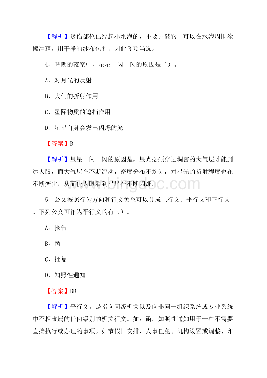 义县烟草专卖局(公司)招聘考试试题及参考答案.docx_第3页