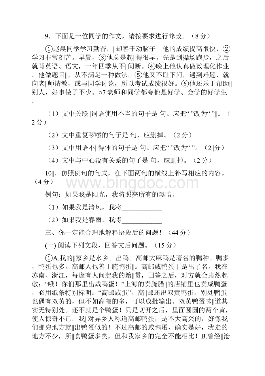 人教版八年级语文下册第四单元测试题及答案2.docx_第3页