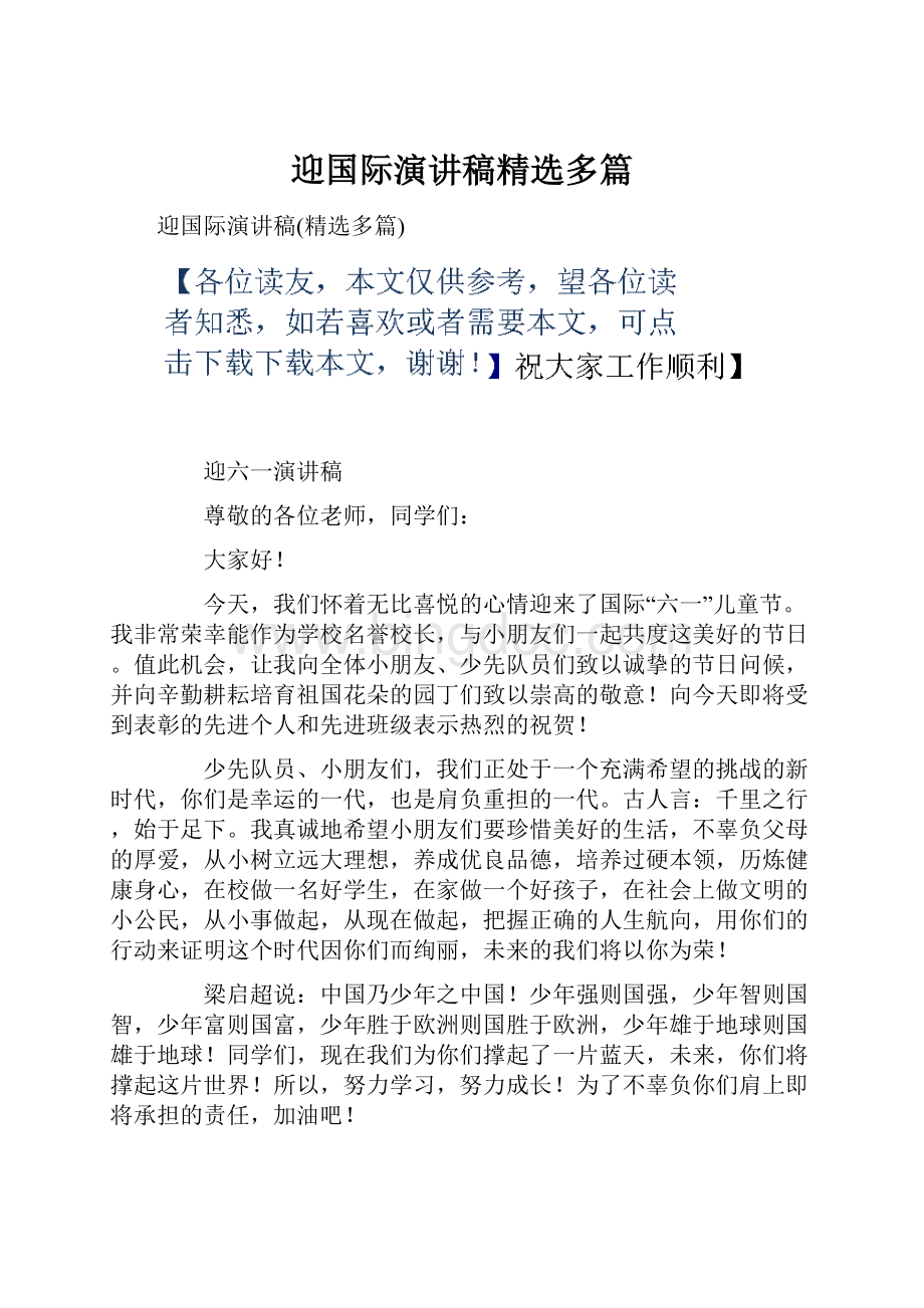 迎国际演讲稿精选多篇Word格式文档下载.docx