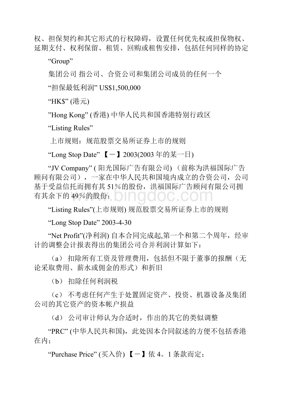 前半部分股权转让合同翻译稿Word格式文档下载.docx_第3页