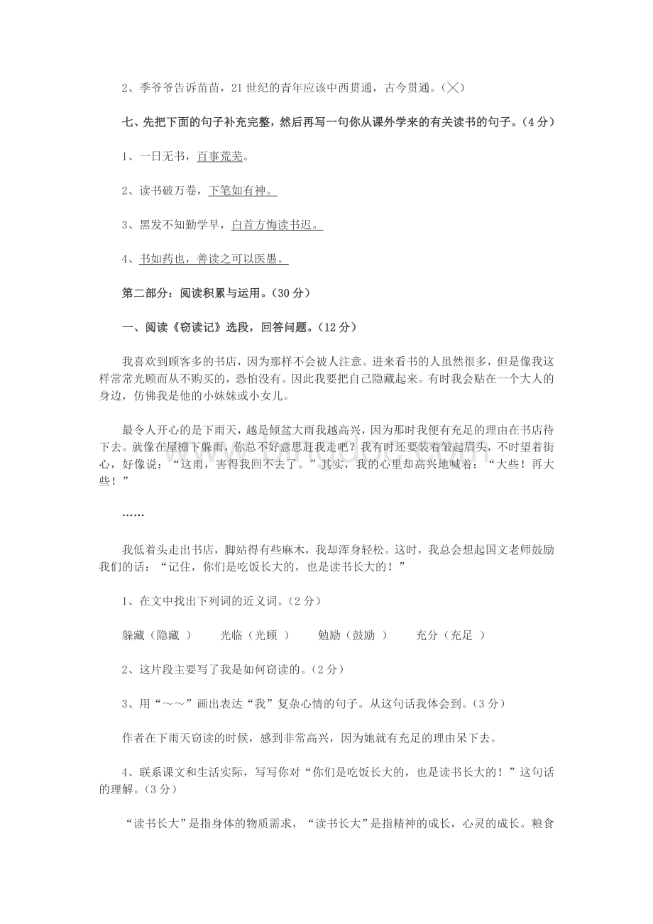 五年级上册语文第一单元测试卷参考答案.doc_第2页