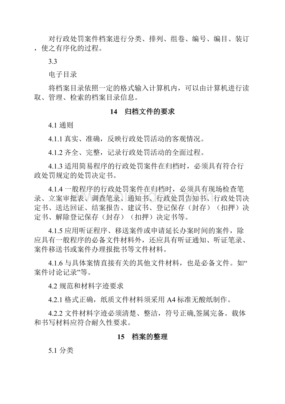 浙江省行政处罚案件档案整理规则.docx_第3页