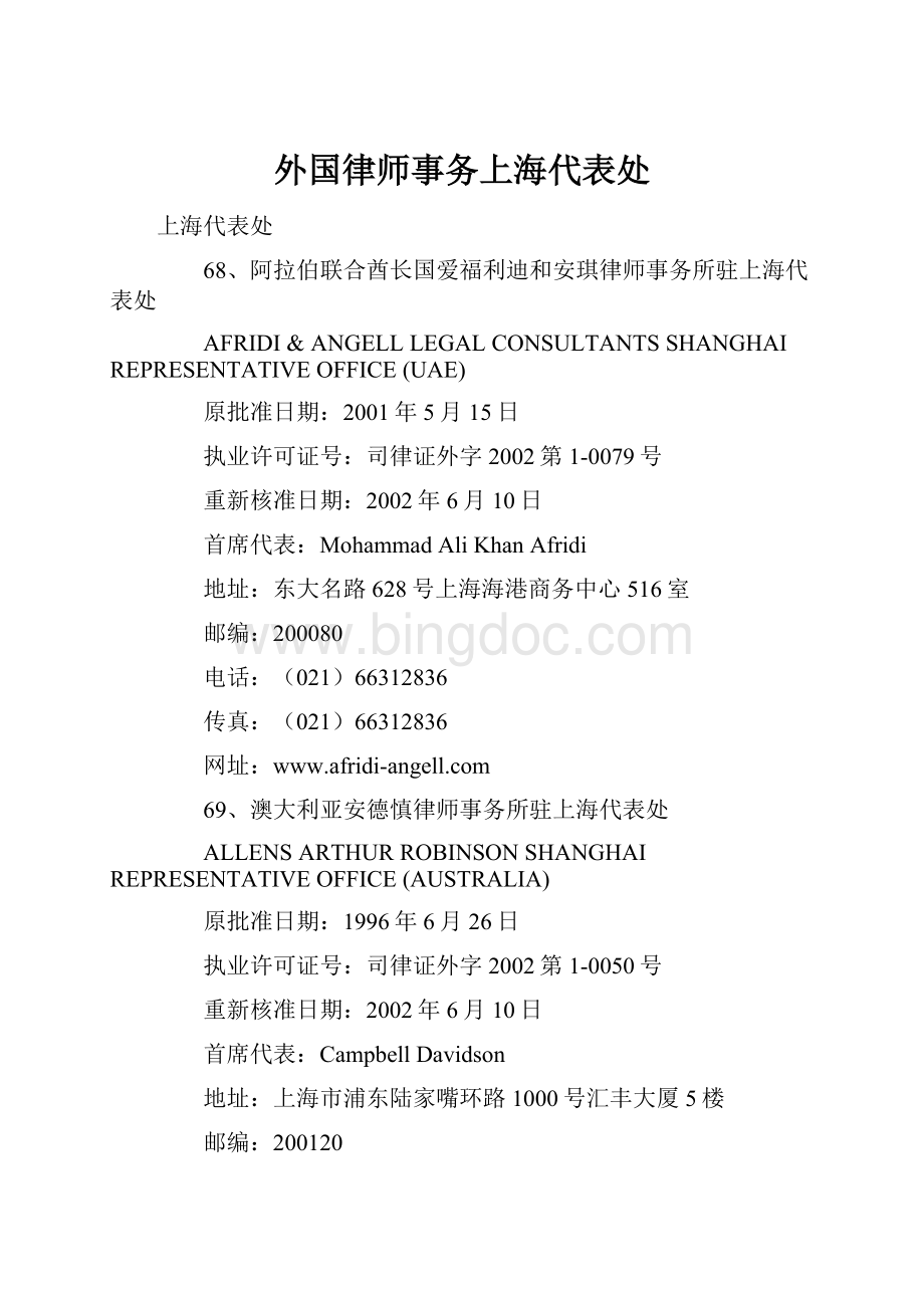 外国律师事务上海代表处.docx_第1页