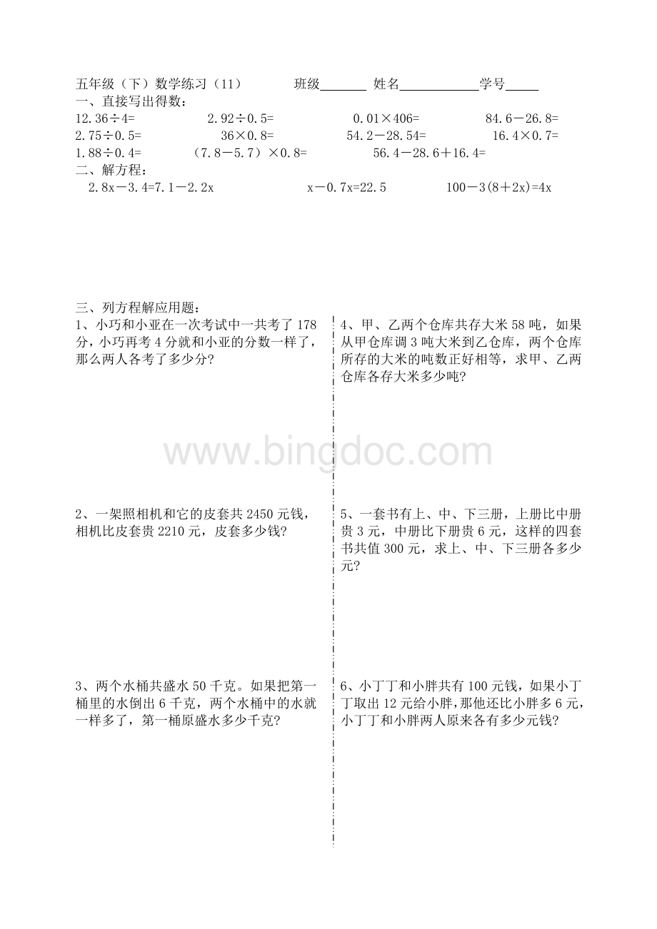 上海沪教版五年级下数学试卷3.doc_第3页