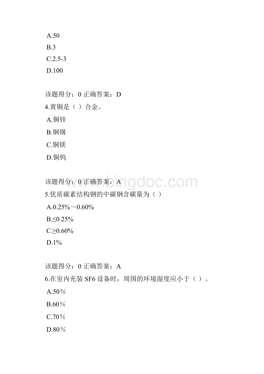 变电检修中级工试题及答案27.docx_第2页